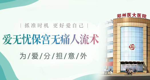 妇科人流手术